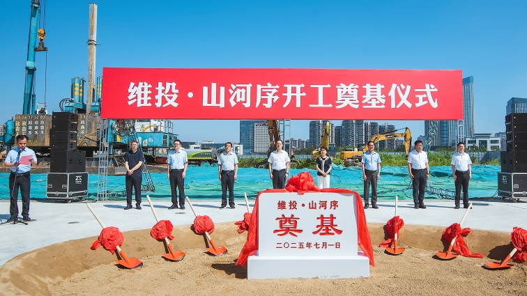 主城聯(lián)排維投·山河序開(kāi)工奠基！即將開(kāi)售！