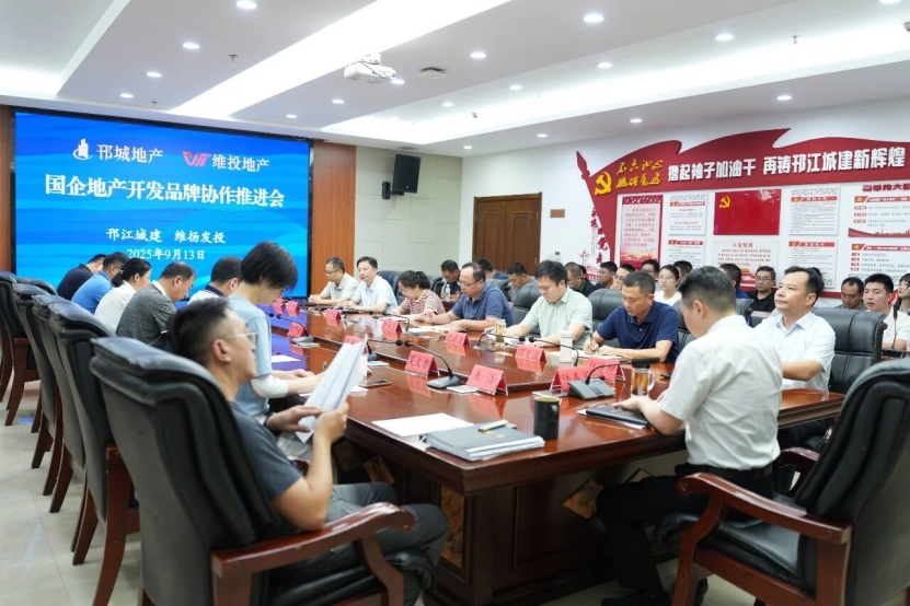 “五個(gè)統(tǒng)籌”打造本土國(guó)企地產(chǎn)標(biāo)桿 ——邗城地產(chǎn)、維投地產(chǎn)聯(lián)合召開(kāi)地產(chǎn)開(kāi)發(fā)品牌協(xié)作推進(jìn)會(huì)