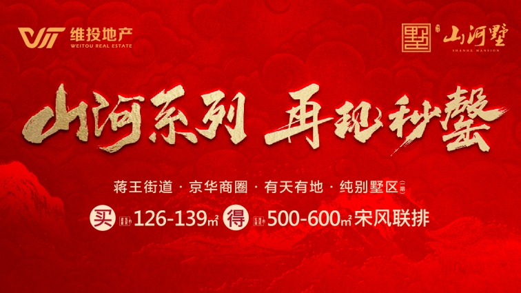 山河系列，再現(xiàn)秒罄！以國(guó)企好房子，再鑄揚(yáng)州墅居新傳奇
