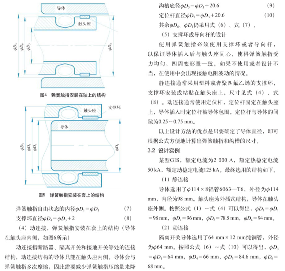 彈簧觸指在GIS中的應(yīng)用4